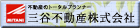 三谷不動産株式会社