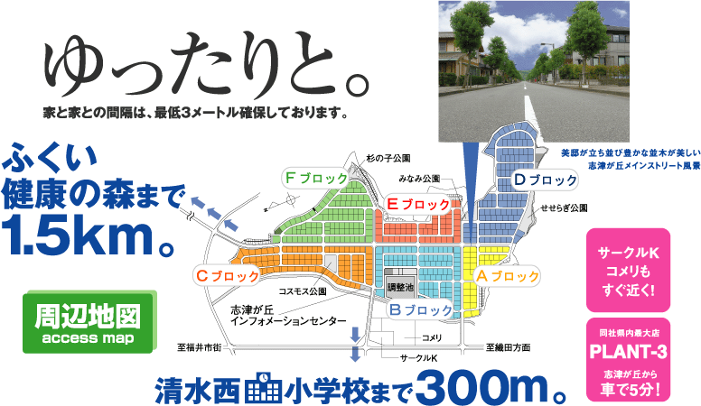 コスモスタウン志津が丘（福井市志津が丘） 